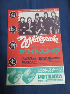 〇mc215 チラシ WHITESNAKE ホワイトスネイク 1983年 日本公演・コンサート 武道館大ホール / Flyer フライヤー