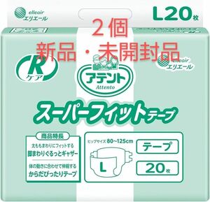 アテント Rケア スーパーフィットテープ L 20枚 ×２個（新品・未開封品）