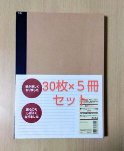 無印良品 裏うつりしにくいノート５冊セット（B5・6mm横罫・30枚）新品・未使用品 植林木ペーパー使用