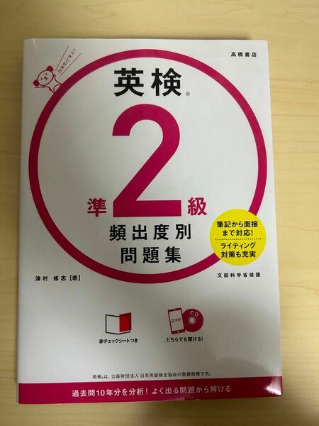 英検準2級 問題集 CD付き 