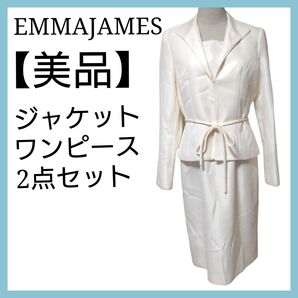 【美品】 エマジェイムス セットアップ ワンピース ジャケット 2点セット 白