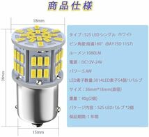 Autart 12V-24V S25 シングル球 ホワイト ピン角180度 （P21W 1156 G18 BA15S) 54連 L_画像3