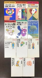 送料込み!! 高田明和 11冊セット まとめ 光文社 KOBUNSYA KAPPA BOOKS カッパブックス 脳 ストレス 健康 鬱 脳生理学 (Y43)