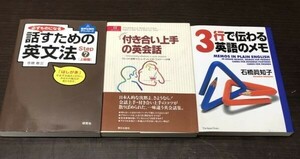 送料込! 必ずものになる 話すための英文法 STEP7 上級編 話がはずむ 付き合い上手の英会話 3行で伝わる英語のメモ 3冊セット (Y15)