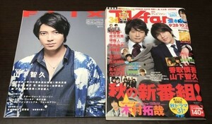 送料込! FLIX 2018年8月 山下智久 TVfan 2012年11月号 MONSTERS 香取慎吾 山下智久 2冊セット (BOX)