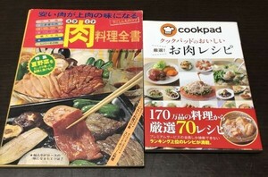 送料込! スタミナ 肉 料理全書 主婦と生活8月号別冊付録 昭和49年 希少 クックパッドのおいしい 厳選 お肉レシピ COOKPAD 2冊セット(Y35)