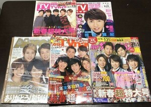 送料込 嵐 表紙 特集5冊セット MYOJO 2012年10月号 TVnavi 2019年2月 月刊ザテレビジョン TVガイド 2012年9月 相葉雅紀 関西版(BOX