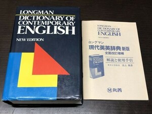 送料込! LONGMAN NEW DICTIONARY OF CONTEMPORARY ENGLISH 現代英英辞典 NEW EDITION (BOX)