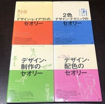 送料込! デザイン 制作のセオリー デザイン 配色の～ デザイン レイアウトの～ 2色デザイン テクニックの～ 4冊セット グラフィック社(BOX)_画像2