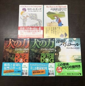 送料込! ドン ウィンズロウ 5冊セット まとめ 犬の力 夜明けのパトロール 高く孤独な道を行け ストリート キッズ 角川文庫 創元推理(Y34)