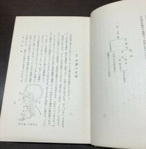 送料込! 日本音聲學 佐久間鼎 日本音声学 昭和四年 希少 京文社 希少 古書 (BOX)_画像6