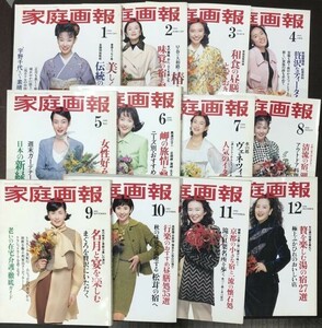 送料込 家庭画報 1995 平成7年 1～12月号 12冊セット 鈴木京香 浅野ゆう子 大地真央 萬田久子 五十嵐淳子 紺野美沙子 黒木瞳 (BOX)