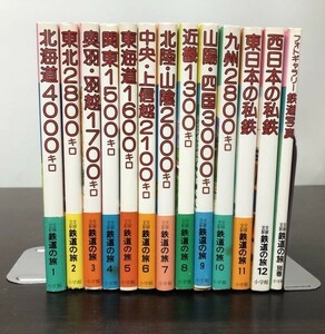 送料込! 全線全駅 鉄道の旅 12巻＋別巻 フォトギャラリー 13冊揃 セット まとめ 小学館 全初版 人気版 相賀徹夫 宮崎俊三 原田勝正 (BOX)