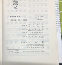 農業経営学 農業経済学 2冊セット 送料込! 吉田寛一 菊元冨雄 文永堂 東井正美 堀田忠夫 キャプスティック ミネルヴァ書房 (Y36)_画像6