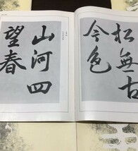 送料込!! 文部省認定社会通信教育 書道専攻科講座教科書 楷書 行書 草書 篆隷 かな編 全5冊セット 日本書道教育学会 通信教育部 (Y15)_画像7