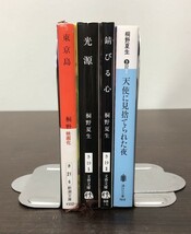 送料込! 桐野夏生 東京島 光源 錆びる心 天使に見捨てられた夜 4冊セット まとめ 谷崎潤一郎賞受賞作 映画化 元アイドル AV女優 (Y64)_画像3