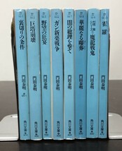 送料込 門田泰明 8冊セット まとめ 裏切りの条件 巨塔崩壊 野望の狂宴 ガン新薬戦争 闇の総理を撃て 華麗なる爆葬 雀羅 角川文庫 他(Y66)_画像1