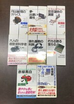 森 博嗣 講談社 ノベルス 8冊セット 送料込! Vシリーズ ＋ 短編集 月は幽咽のデバイス 恋恋蓮歩の演習 朽ちる 散る 落ちる 赤緑黒白 他(Y14_画像1