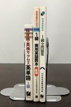 送料込! 英検合格のための 1級 実用英語教本 実用英語検定 1級 全問題集 英検サクセス 英単語 1級 日本英語教育協会 3冊セット (Y59)_画像3