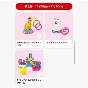 【新品未開封】ハッピーセット たべっ子どうぶつ 第2弾 コンプリート