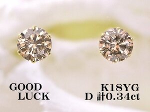 【新品・未使用】1円～最落無 天然ダイヤモンド 計0.34ct,K18YG 耳元でクールに輝く シンプルスタイル 6本爪 ダイヤモンド スタッドピアス