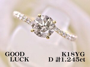 【新品・未使用】1円～最落無 天然ダイヤモンド 計1.245ct/一粒ダイヤ 1.015ct,M,I-1,VERY GOOD,GGSソ付,K18YG ダイヤモンド リング #12