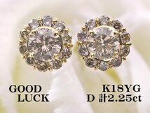 【新品・未使用】1円～最落無 天然ダイヤモンド 計2.25ct/一粒ダイヤ 0.73ct+0.72ct,ミニ鑑別付,K18YG 取り巻きデザイン ダイヤ ピアス_画像1