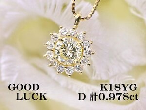 【新品・未使用】1円～最落無 天然ダイヤモンド 計0.978ct/一粒ダイヤ 0.688ct,SI-2,GOOD,GGSソ付,K18YG ダイヤモンド ペンダント