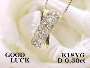 【新品・未使用】1円～最落無 天然ダイヤモンド 計0.50ct,K18YG 一体感のある輝き プチゴージャスな ダイヤモンド パヴェ ペンダント