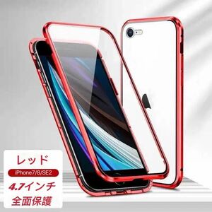 iPhone 7Plus/8Plus レッド 両面強化ガラス 全面保護 アルミ合金 磁気吸着 耐衝撃 iPhone7/8/SE2/SE3/X/XS/XR/12/12Pro/XSAMX ケース