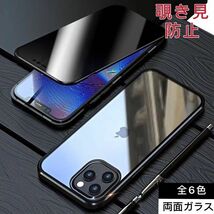 送料無料 iPhone15/15Pro/15Promax/15Plus/14 13 12 11 Pro max mini ケース 覗き見防止 両面強化ガラス フルカバ アルミ金属 磁石 耐衝撃_画像1