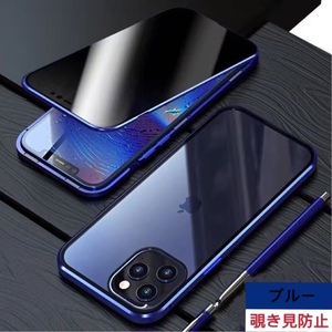 iPhone 12ProMax ブルー 覗き見防止 両面強化ガラス 全面保護 アルミ金属 磁気吸着 耐衝撃Phone XR XS 11 12 13 14 15 Pro max Plus ケース