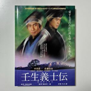 DVD 壬生義士伝 2枚組 中井貴一 佐藤浩市 夏川結衣 中谷美紀 堺雅人 加瀬亮 伊藤英明 滝田洋二郎 浅田次郎 久石譲