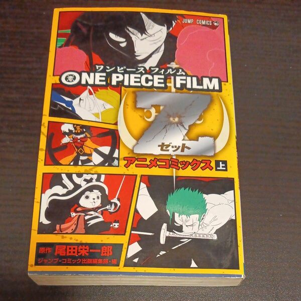 「ＯＮＥ　ＰＩＥＣＥ　ＦＩＬＭ　Ｚ」　中古品