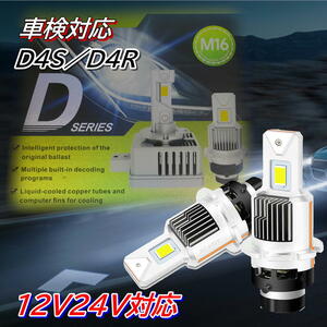 LED ヘッドライト D4S D4R D4C DC12V/24V車対応 16000LM 即日発送 　A