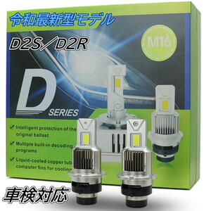 LED ヘッドライト D2S D2R D2C DC12V/24V車対応 16000LM 24Vと楽対応 即日発送