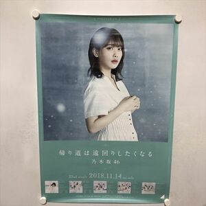 A69154 ◆伊藤純奈　乃木坂４６　帰り道は遠回りしたくなる B2サイズ ポスター 送料350円 ★5点以上同梱で送料無料★