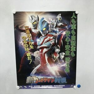 A69932 ◆新ウルトラマン列伝 切り取り有り　販促 B2サイズ ポスター ★5点以上同梱で送料無料★