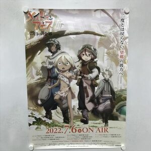 A70007 ◆メイドインアビス　アニメ放送告知 B2サイズ ポスター ★5点以上同梱で送料無料★