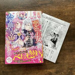 裏切られた悪徳王女、幼女になって冷血皇帝に拾われる 2 大人の姿に戻っても、過保護な溺愛が止まりません メーカー特典 SSペーパー 琴子