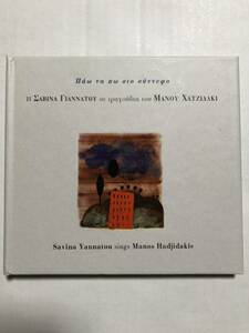 サビナ・ヤナトゥ/マノス・ハジダキス 2002ギリシャ