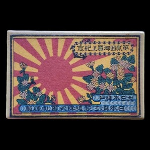 復刻品 戦前 マッチラベル 燐票帖 旭日旗 海軍 大元帥 芸者 芸妓 燐寸 ラベル 燐寸票 マッチ箱 軍隊 日本軍 雑嚢 慰問品 日本海軍 日本陸軍の画像4