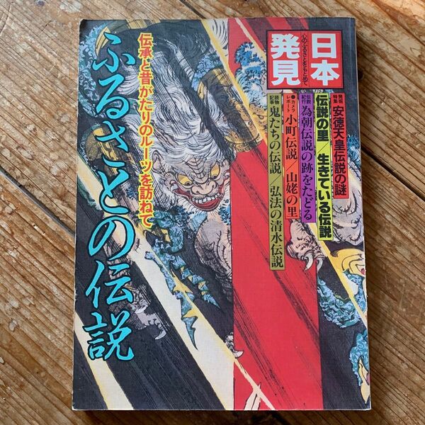 ■ふるさとの伝説