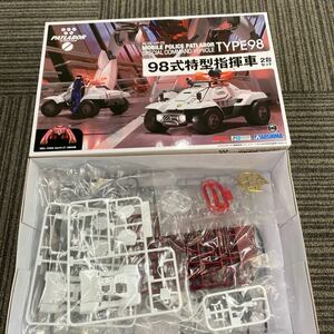 0376未組立青島文化教材社 機動警察パトレイバー 98式特型指揮車 2台セット 全高約40mm 1/43スケール 色分け済みプラモデル MP-02 袋未開封