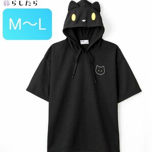 黒猫ろん　パーカー　メンズ　М、Ｌサイズ