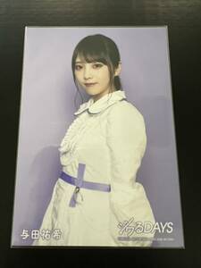 与田祐希 AKB48 55thシングル ジワるDAYS 通常盤 封入ランダム生写真　乃木坂46 坂道AKB