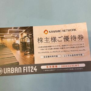 送料無料　カナミック　株主優待券　URBAN FIT24　施設体験チケット　1枚　2024年12月31日まで