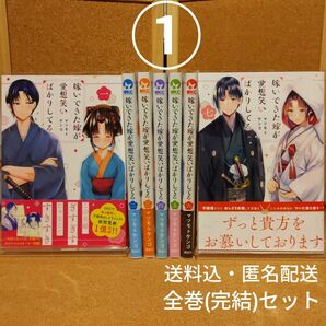 嫁いできた嫁が愛想笑いばかりしてる　①　【全巻セット】