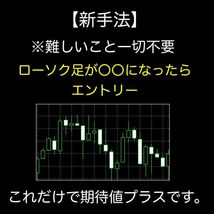 ※勝ち過ぎ注意。ローソク足を見るだけでエントリー可能！初心者のためのバイナリーオプション最強ロジック！/サインツール,FX_画像2