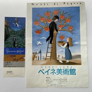 チラシ＆入館券 「ペイネ美術館」（塩沢湖レイクランド） 1988年(昭和63年）頃 （長野県軽井沢町） の画像1